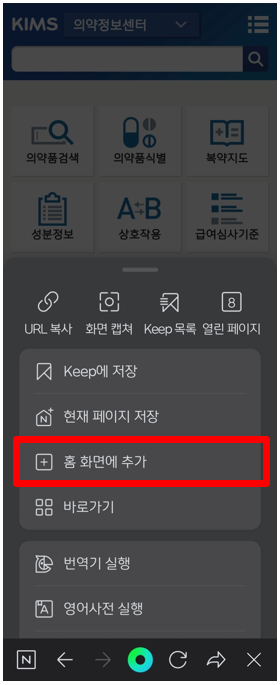 안드로이드 네이버 홈 화면 추가 이미지